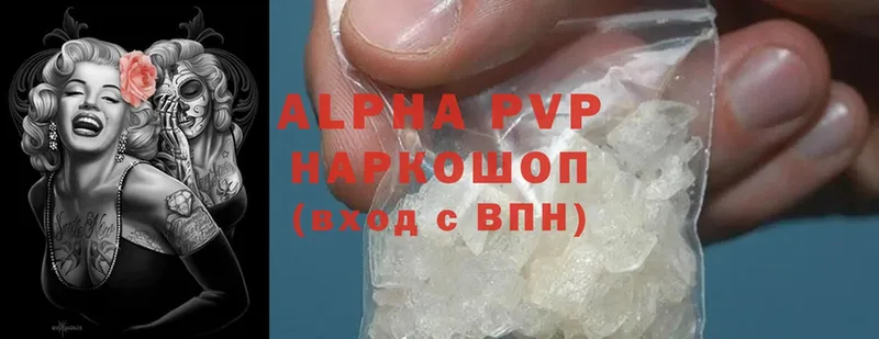 APVP Соль  цена   Дивногорск 